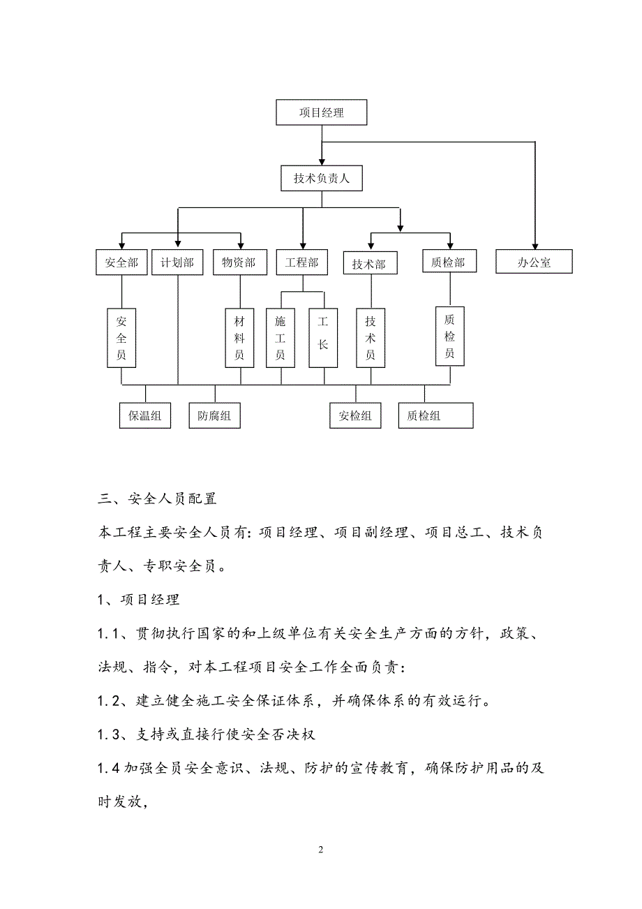 安全组织结构及安全人员配置_第2页