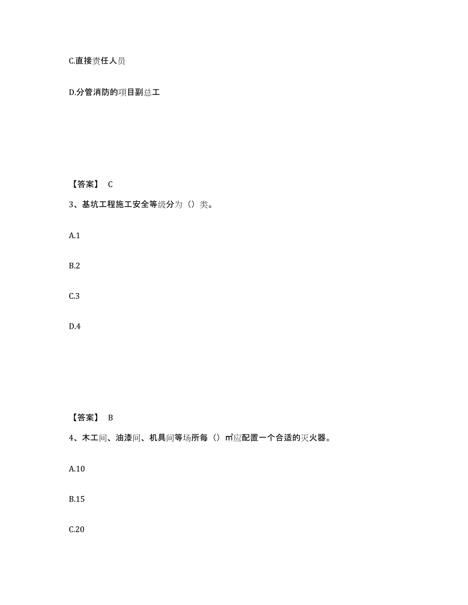 备考2025黑龙江省大庆市萨尔图区安全员之B证（项目负责人）综合检测试卷A卷含答案_第2页