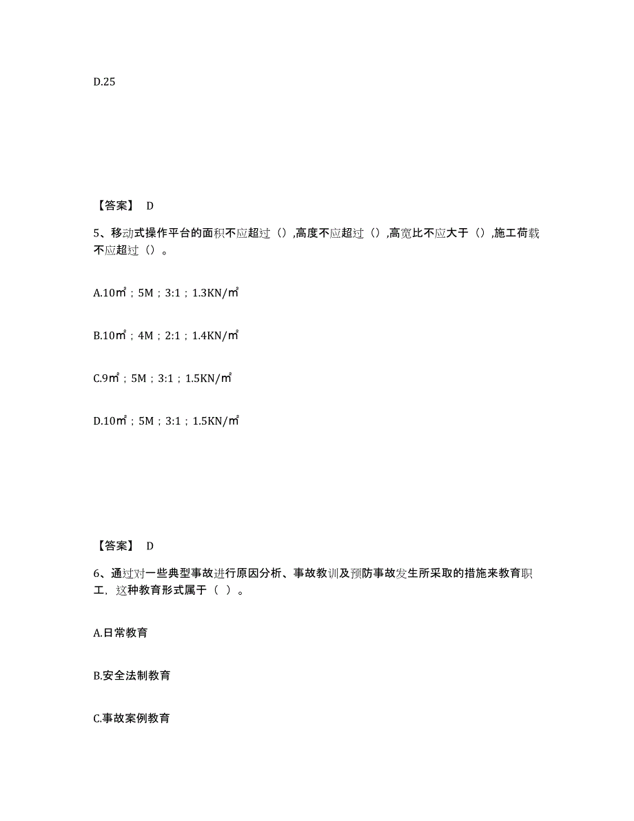 备考2025黑龙江省大庆市萨尔图区安全员之B证（项目负责人）综合检测试卷A卷含答案_第3页