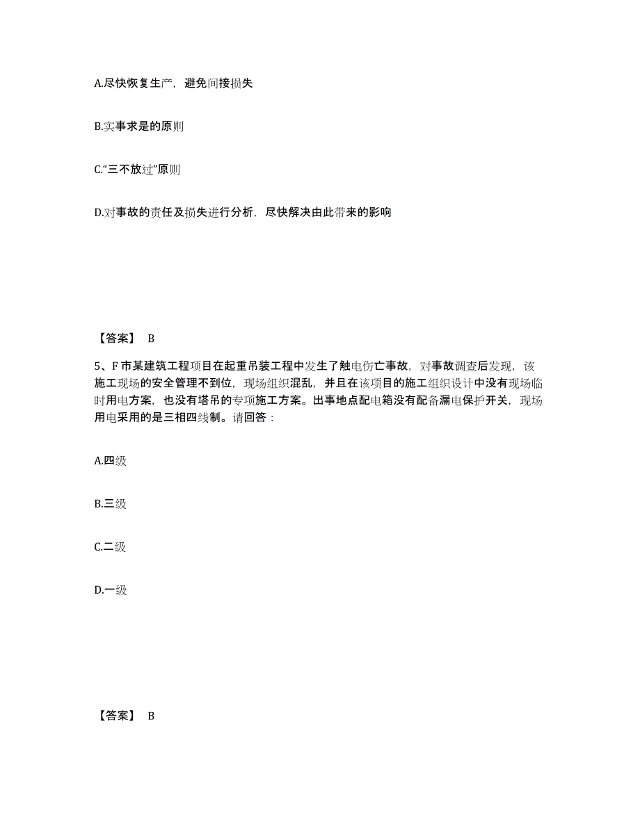 备考2025江苏省宿迁市宿豫区安全员之B证（项目负责人）高分通关题库A4可打印版_第3页