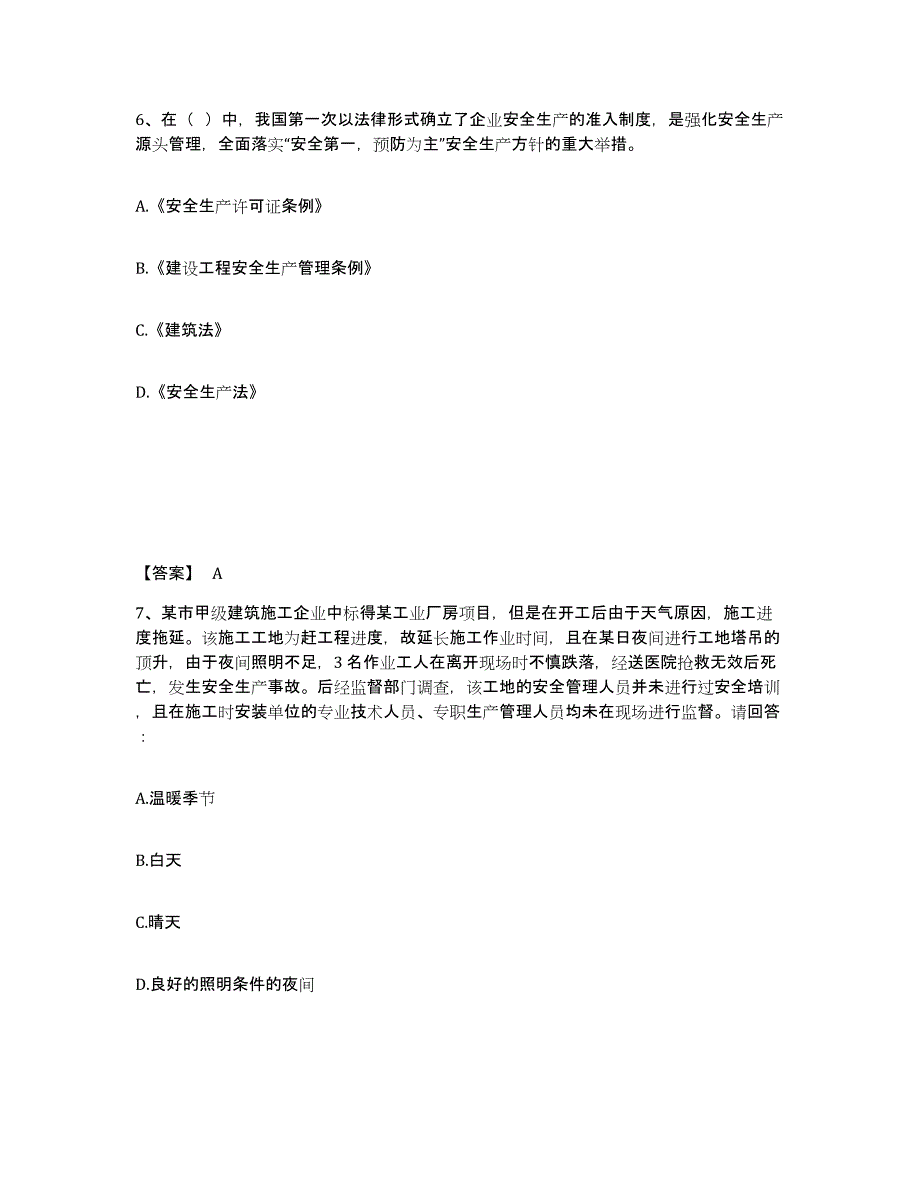 备考2025江苏省宿迁市宿豫区安全员之B证（项目负责人）高分通关题库A4可打印版_第4页