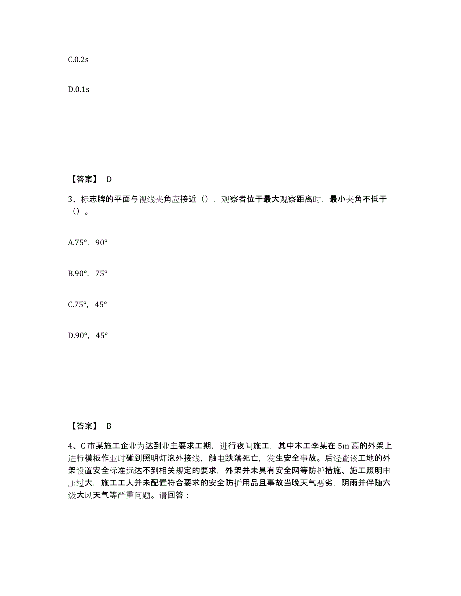 备考2025山东省青岛市四方区安全员之B证（项目负责人）综合练习试卷B卷附答案_第2页