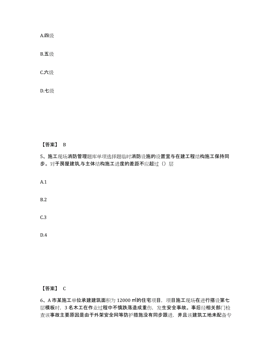 备考2025山东省青岛市四方区安全员之B证（项目负责人）综合练习试卷B卷附答案_第3页