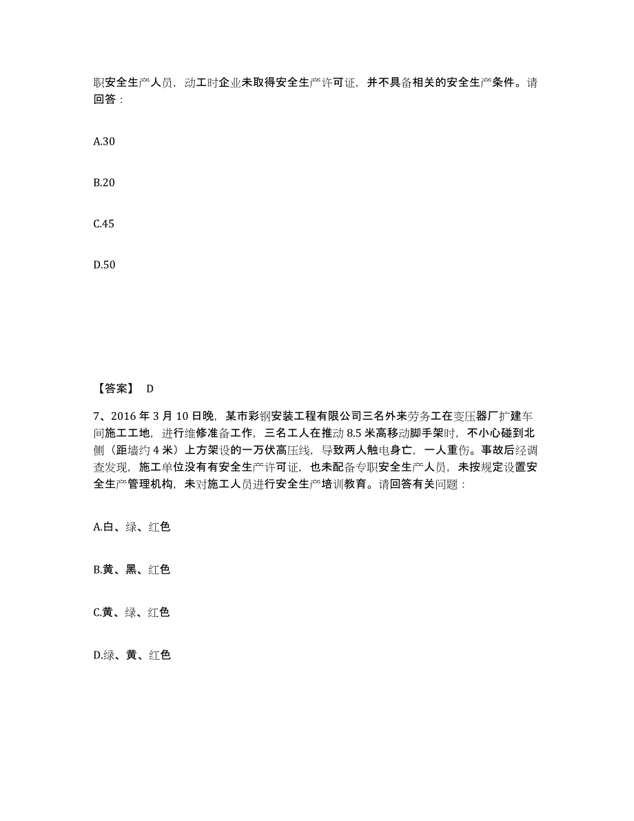 备考2025山东省青岛市四方区安全员之B证（项目负责人）综合练习试卷B卷附答案_第4页