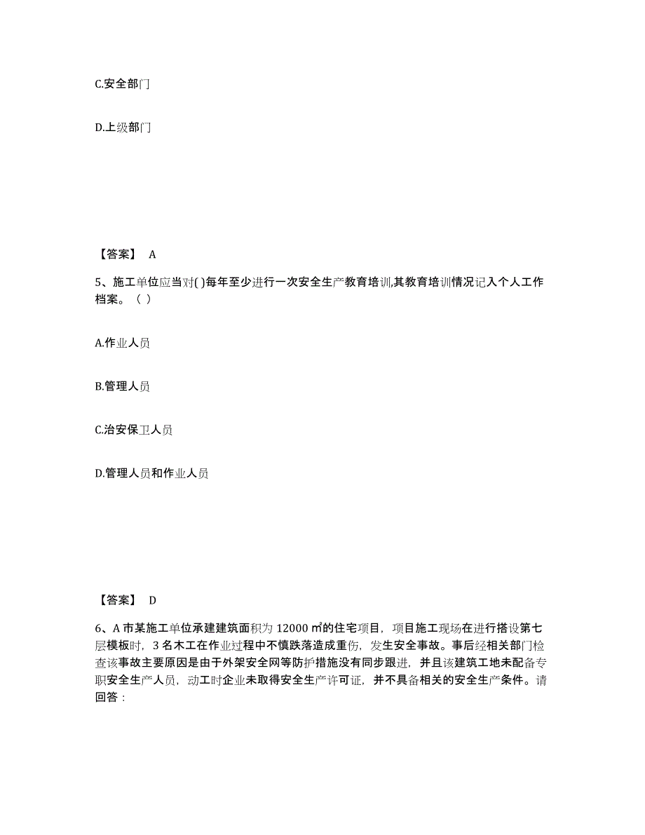 备考2025云南省怒江傈僳族自治州泸水县安全员之B证（项目负责人）考试题库_第3页