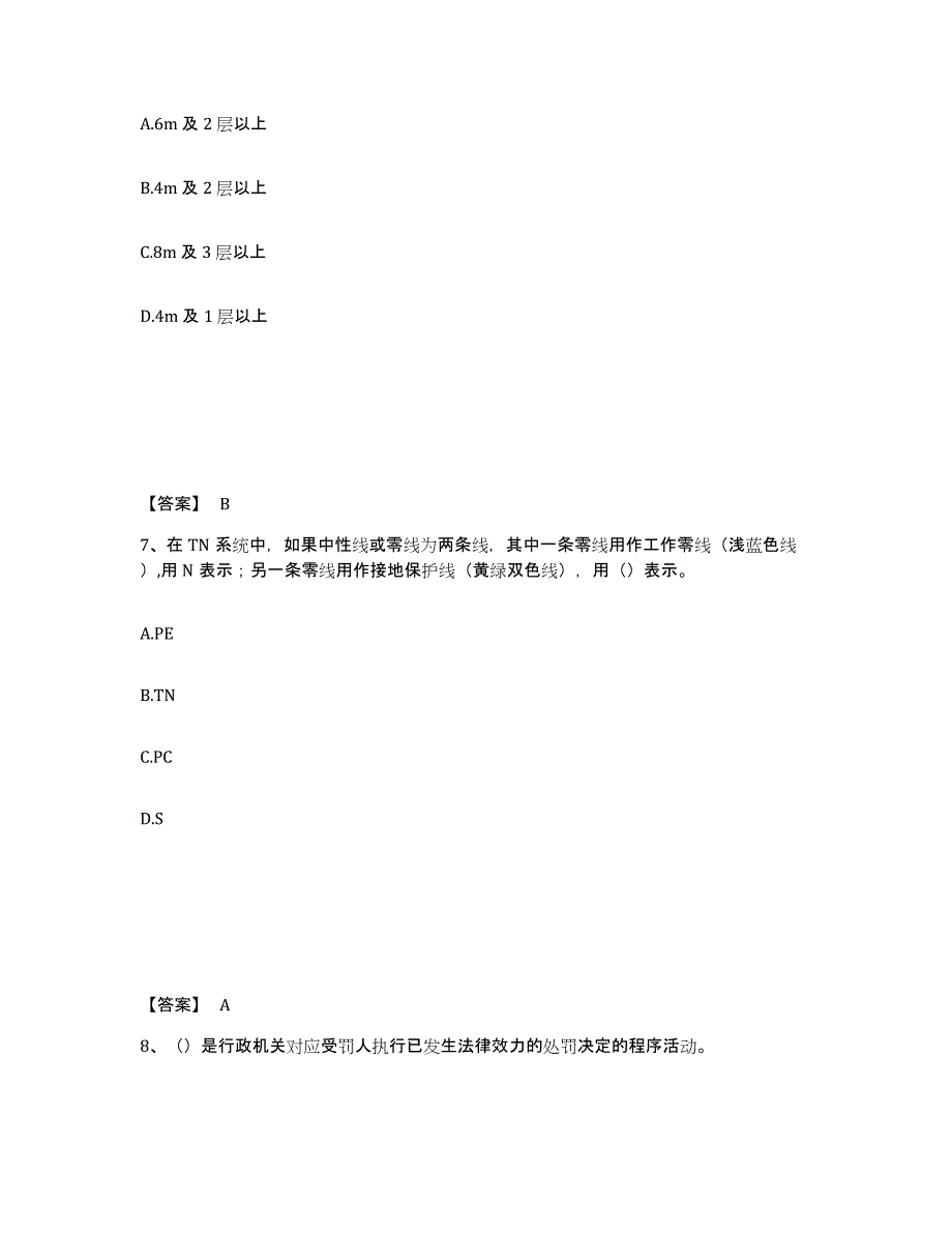 备考2025云南省怒江傈僳族自治州泸水县安全员之B证（项目负责人）考试题库_第4页