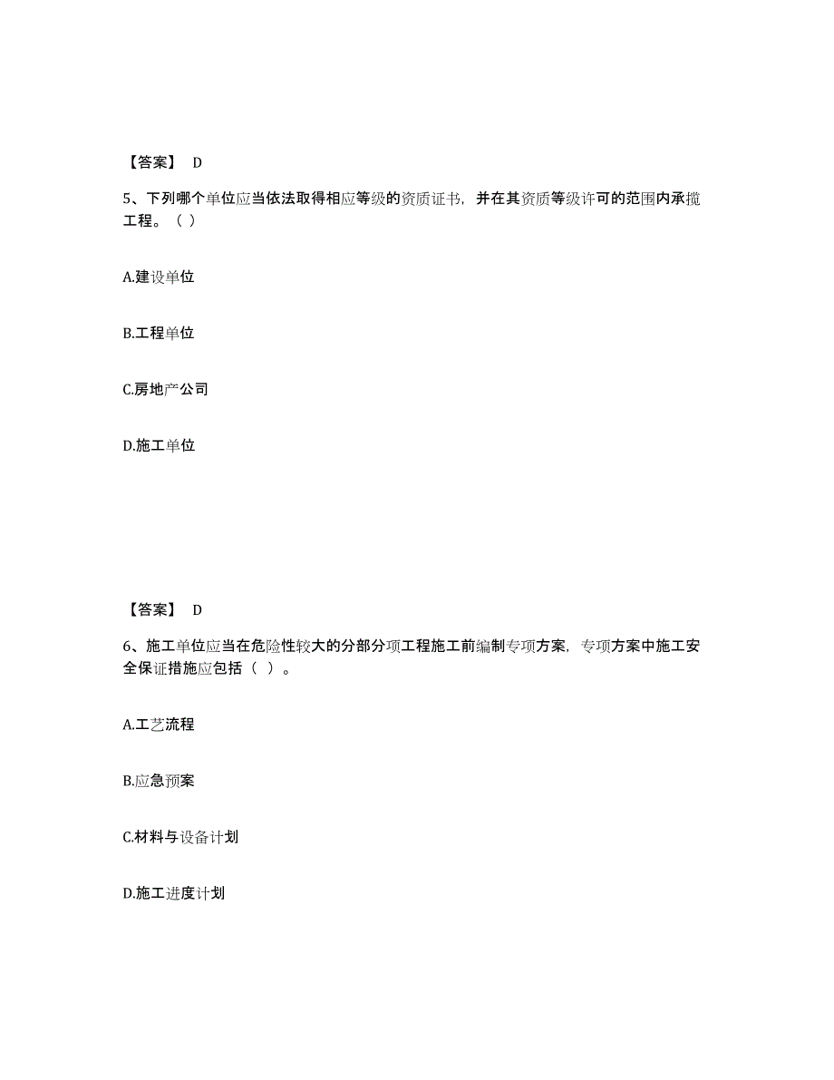 备考2025江苏省盐城市射阳县安全员之B证（项目负责人）通关提分题库(考点梳理)_第3页