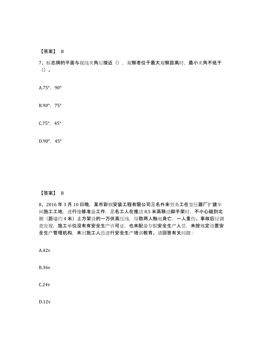 备考2025江苏省盐城市射阳县安全员之B证（项目负责人）通关提分题库(考点梳理)_第4页