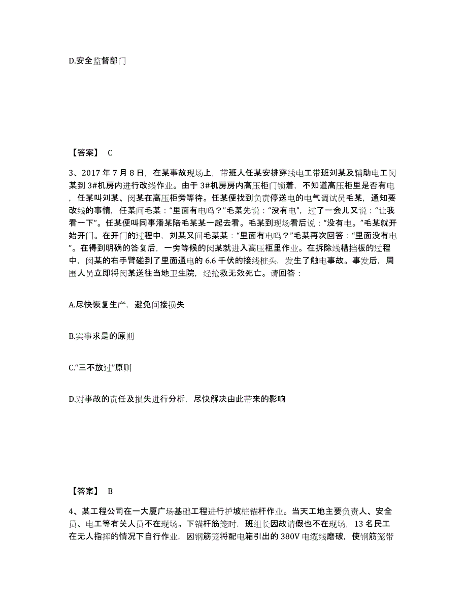 备考2025河北省沧州市吴桥县安全员之B证（项目负责人）提升训练试卷B卷附答案_第2页