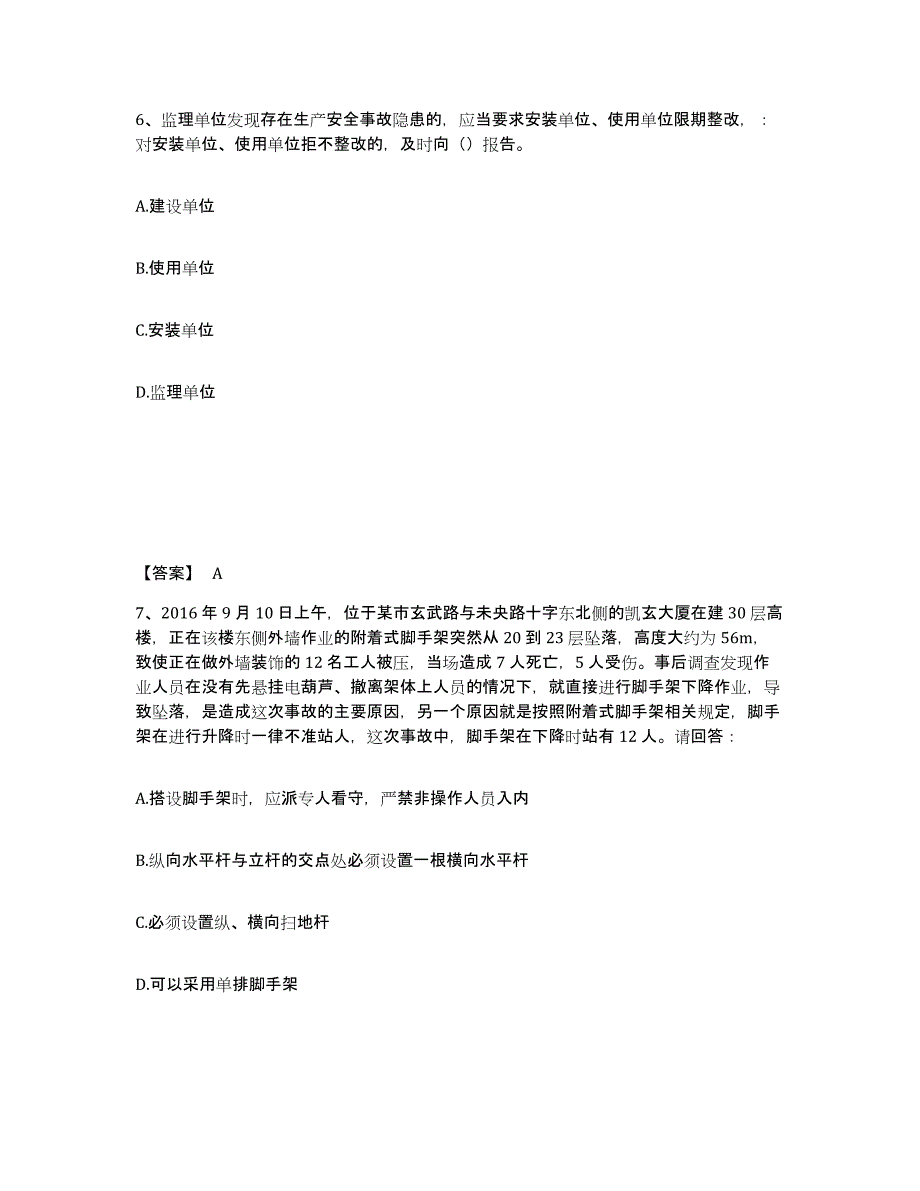 备考2025河北省沧州市吴桥县安全员之B证（项目负责人）提升训练试卷B卷附答案_第4页