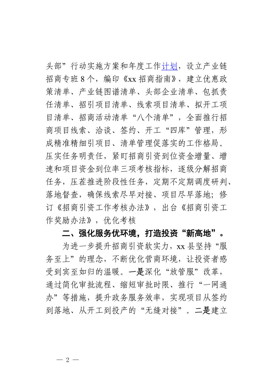 某县以招商引资成效推动县域经济高质量交流材料_第2页