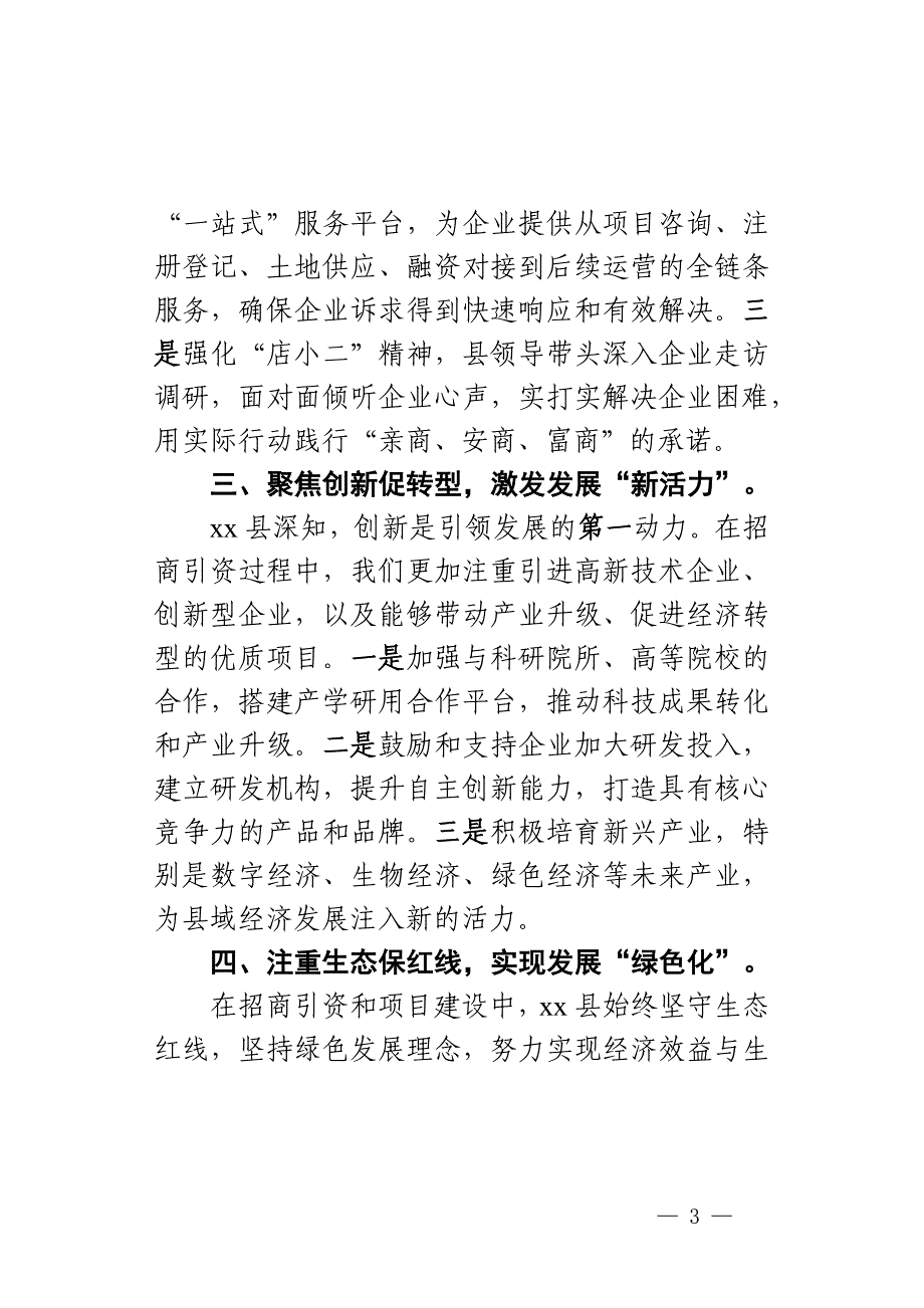 某县以招商引资成效推动县域经济高质量交流材料_第3页