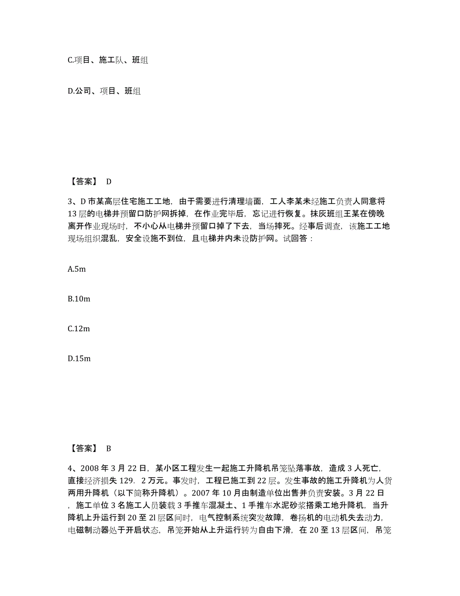 备考2025吉林省延边朝鲜族自治州图们市安全员之B证（项目负责人）通关提分题库(考点梳理)_第2页