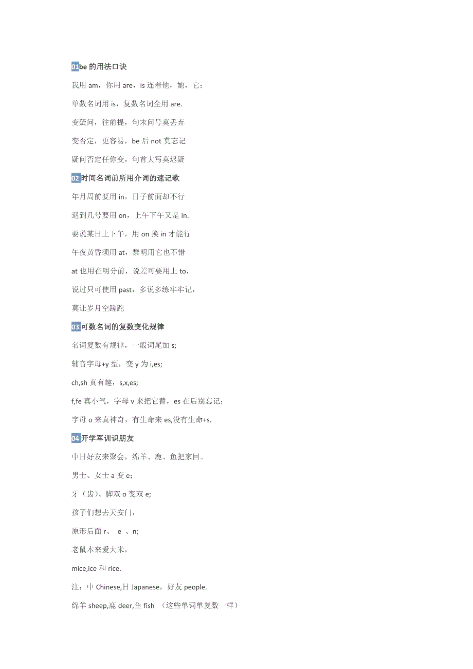 高中英语考试16首语法口诀_第1页