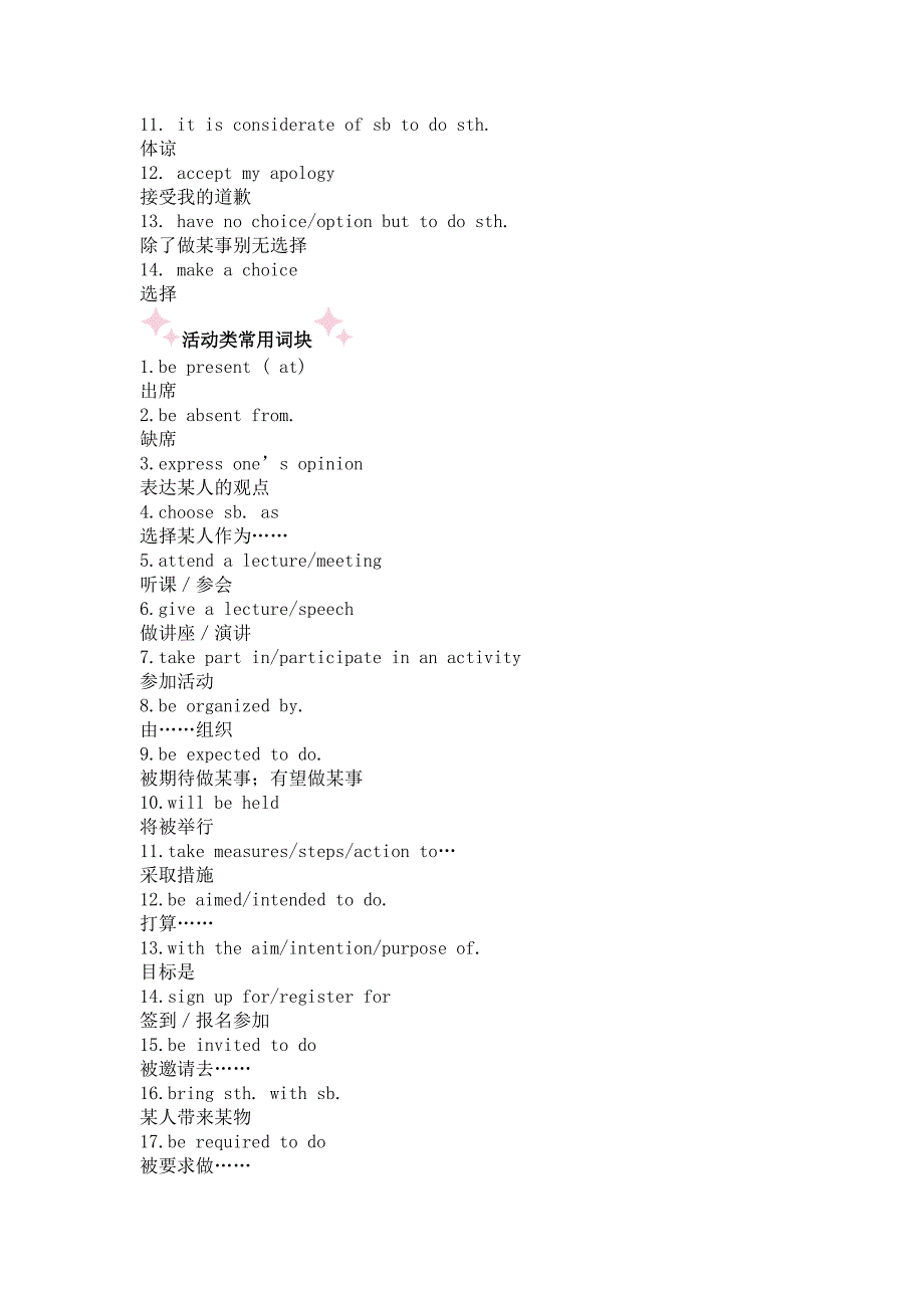 高中英语作文高分词块+短语汇总_第2页