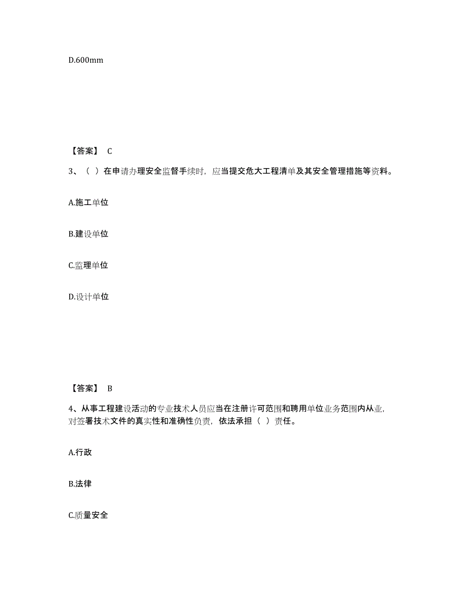 备考2025山西省忻州市原平市安全员之B证（项目负责人）考前冲刺模拟试卷A卷含答案_第2页