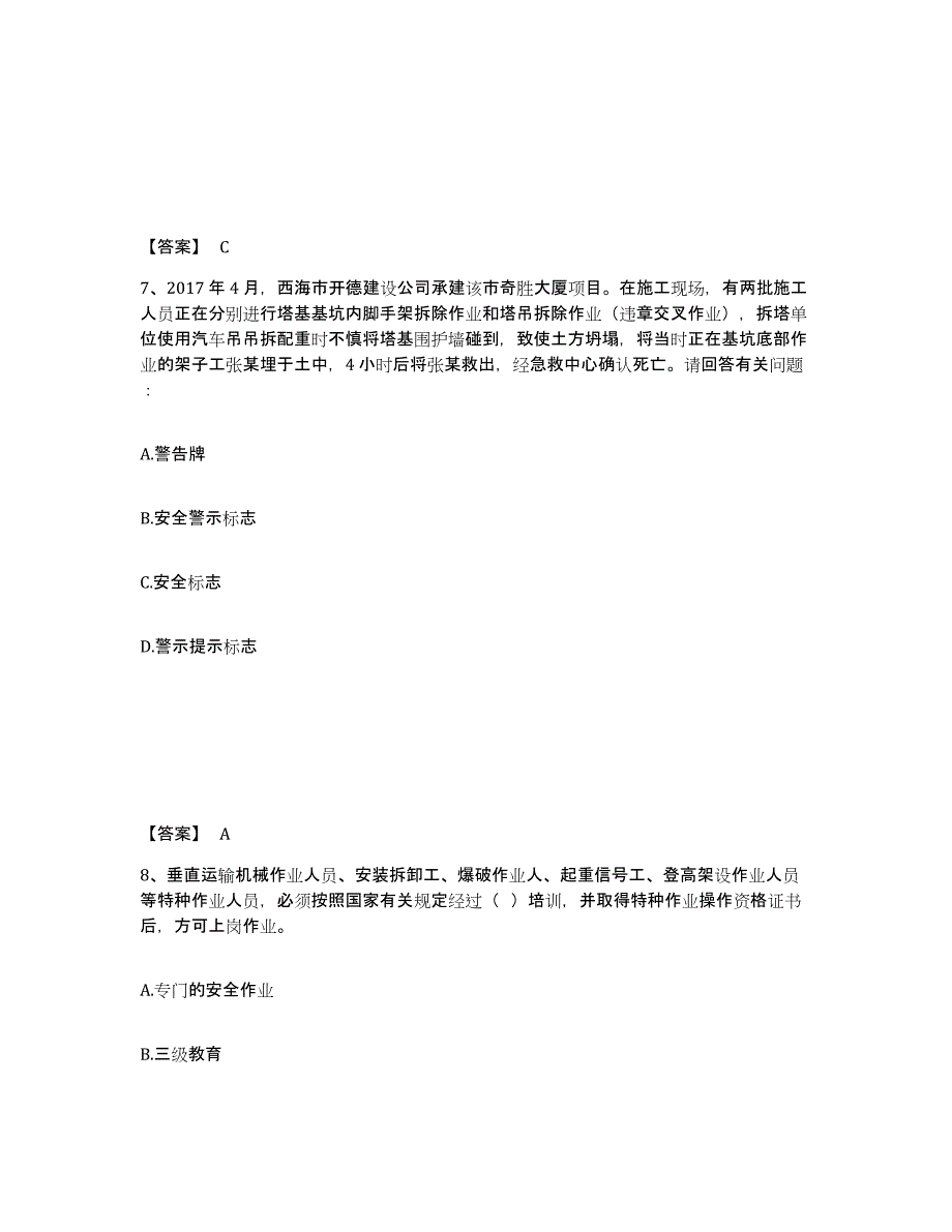 备考2025山西省忻州市原平市安全员之B证（项目负责人）考前冲刺模拟试卷A卷含答案_第4页