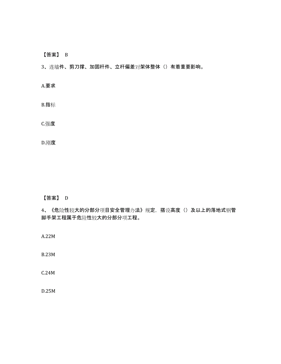 备考2025河北省保定市定州市安全员之B证（项目负责人）综合练习试卷B卷附答案_第2页