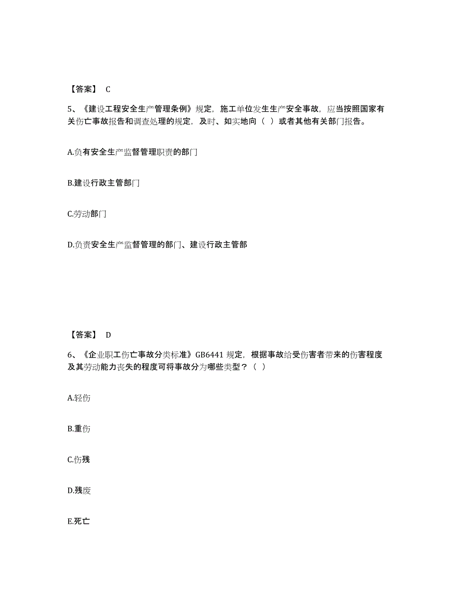 备考2025河北省保定市定州市安全员之B证（项目负责人）综合练习试卷B卷附答案_第3页