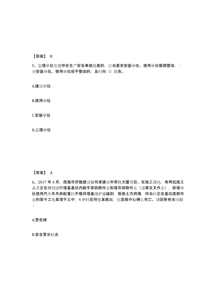 备考2025四川省宜宾市兴文县安全员之B证（项目负责人）过关检测试卷A卷附答案_第3页