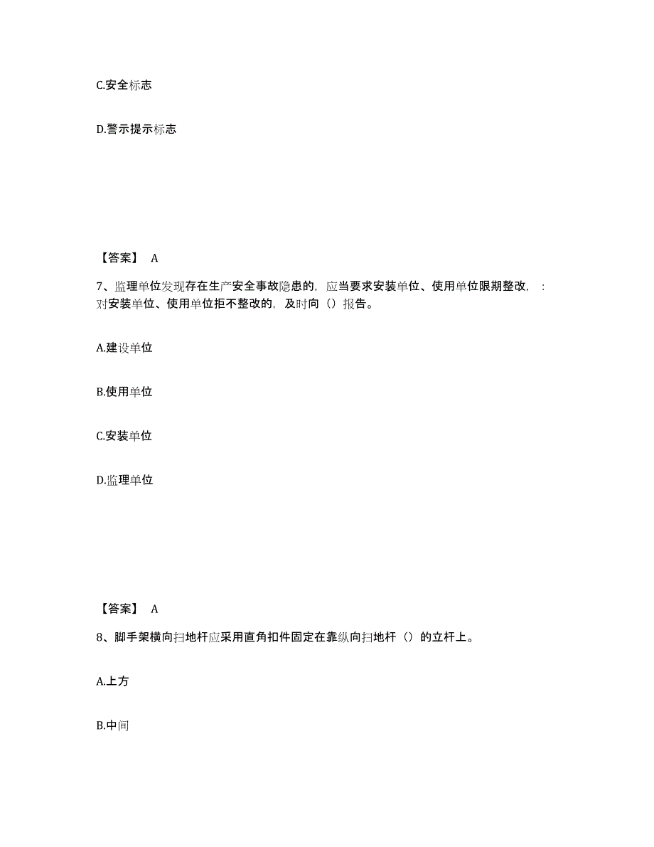 备考2025四川省宜宾市兴文县安全员之B证（项目负责人）过关检测试卷A卷附答案_第4页