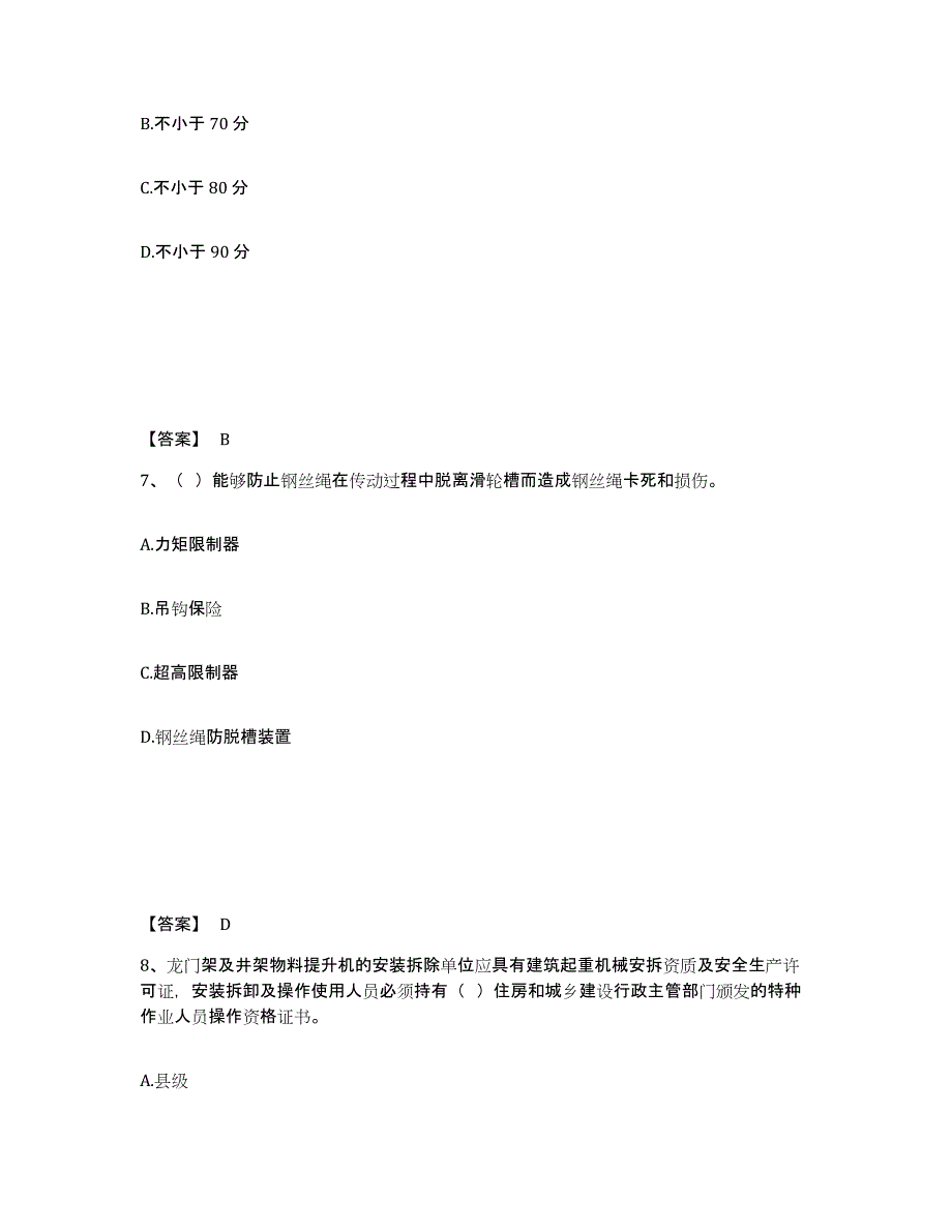 备考2025江西省上饶市铅山县安全员之B证（项目负责人）全真模拟考试试卷B卷含答案_第4页