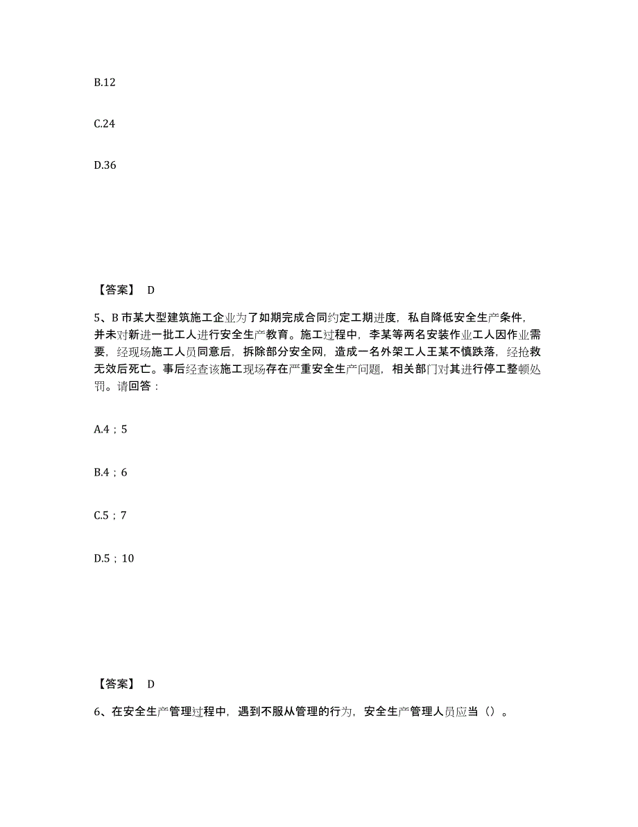 备考2025山西省运城市安全员之B证（项目负责人）自我检测试卷B卷附答案_第3页