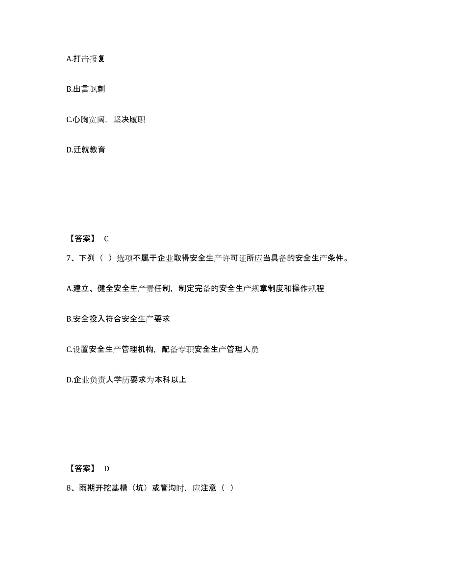 备考2025山西省运城市安全员之B证（项目负责人）自我检测试卷B卷附答案_第4页