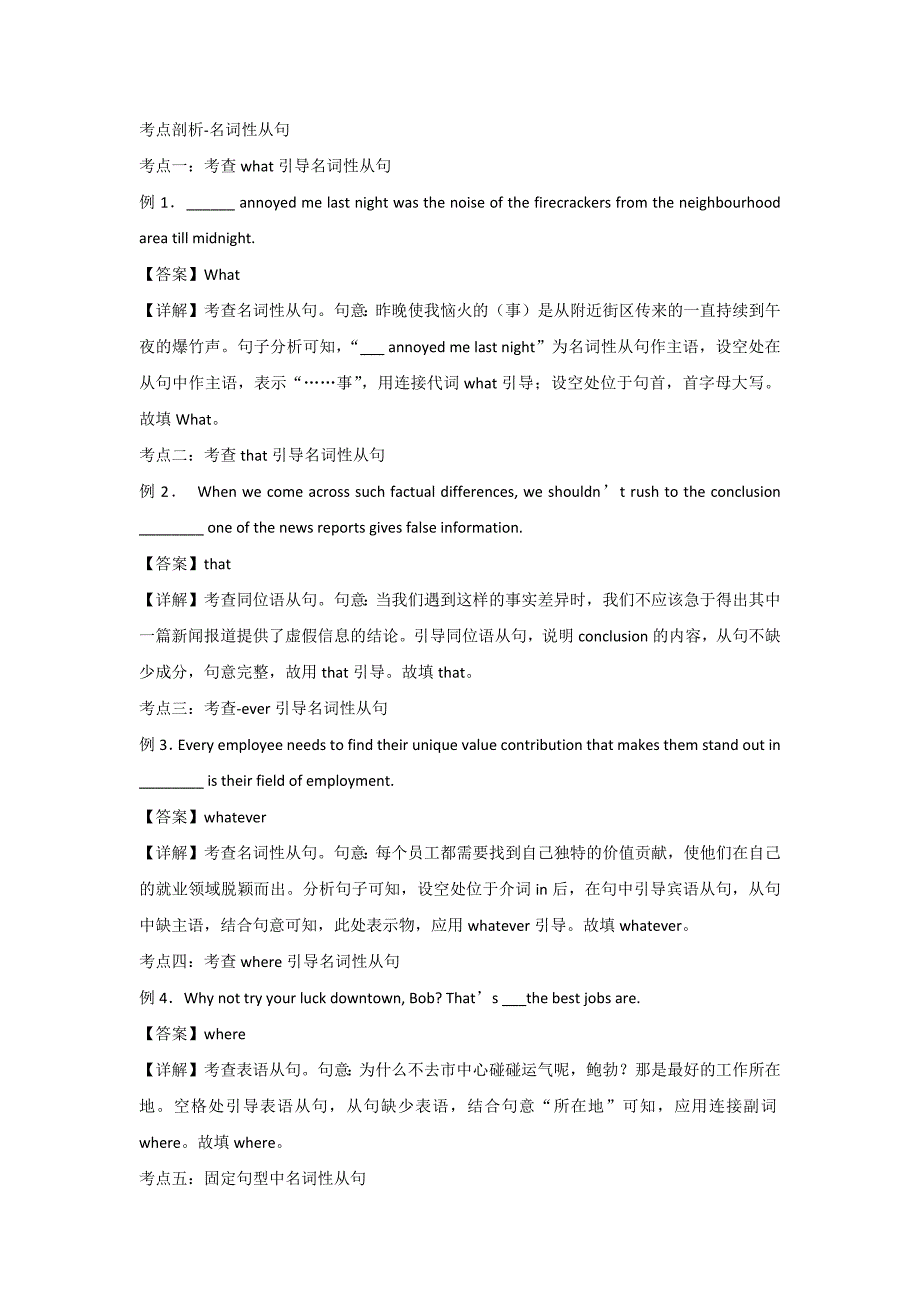 高中英语语法精练：名词性从句_第1页