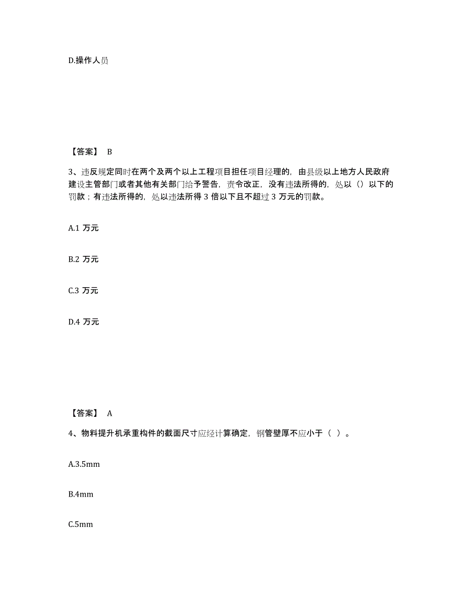 备考2025黑龙江省绥化市安全员之B证（项目负责人）综合检测试卷A卷含答案_第2页