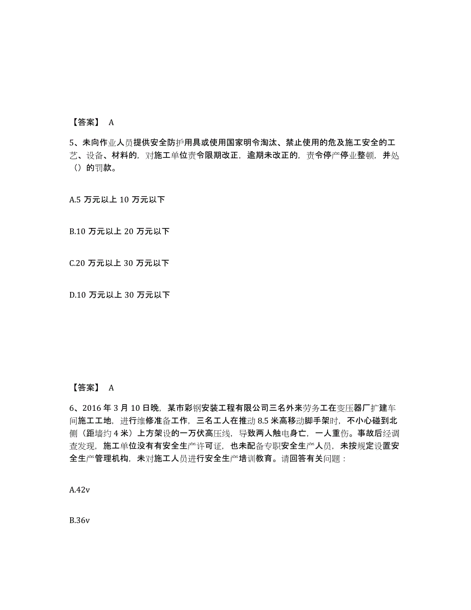 备考2025云南省昭通市安全员之B证（项目负责人）考试题库_第3页