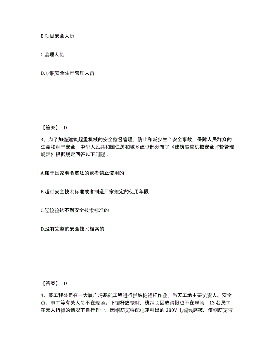 备考2025广东省汕头市龙湖区安全员之B证（项目负责人）过关检测试卷B卷附答案_第2页