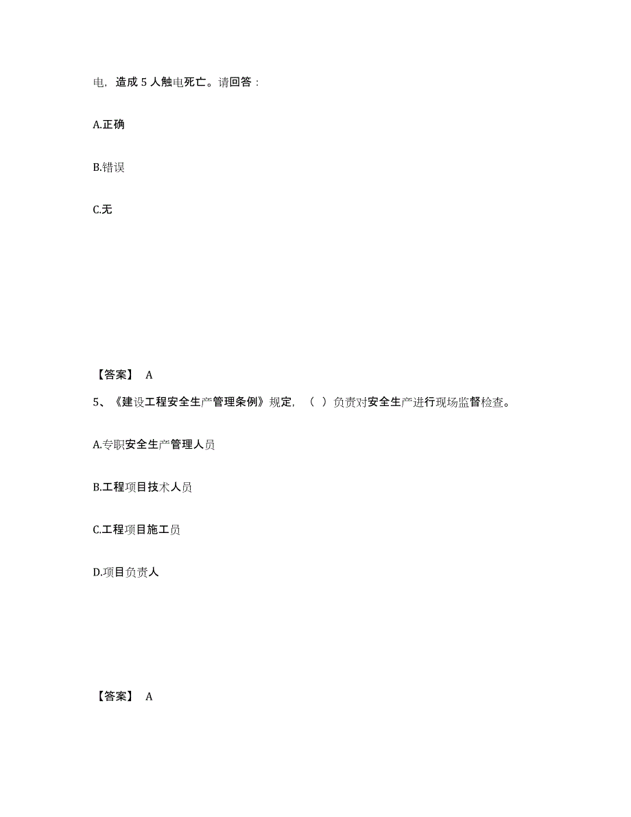 备考2025广东省汕头市龙湖区安全员之B证（项目负责人）过关检测试卷B卷附答案_第3页