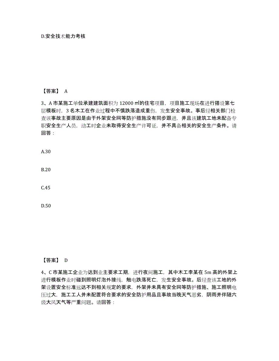 备考2025安徽省六安市金安区安全员之B证（项目负责人）考前冲刺模拟试卷A卷含答案_第2页