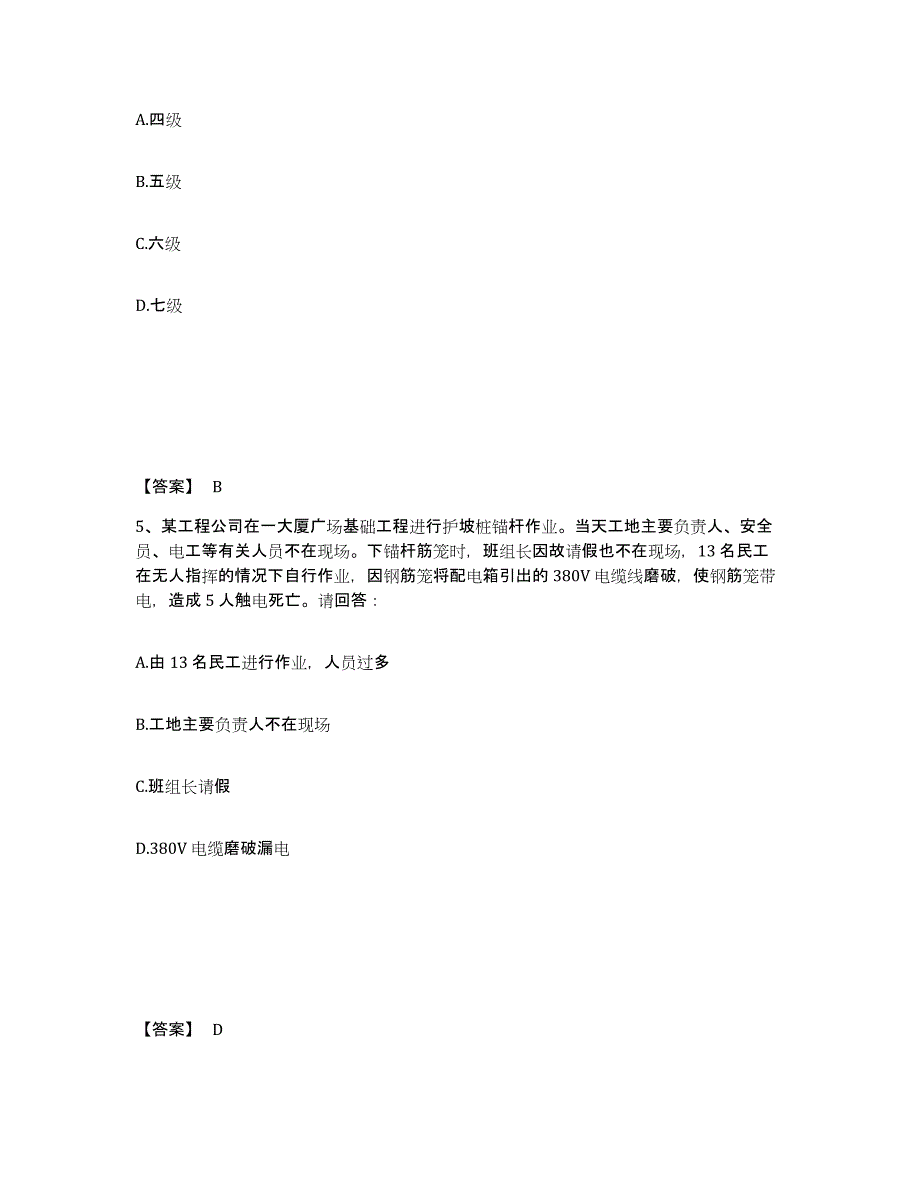 备考2025安徽省六安市金安区安全员之B证（项目负责人）考前冲刺模拟试卷A卷含答案_第3页