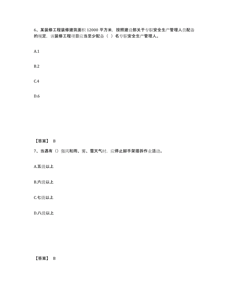 备考2025安徽省六安市金安区安全员之B证（项目负责人）考前冲刺模拟试卷A卷含答案_第4页