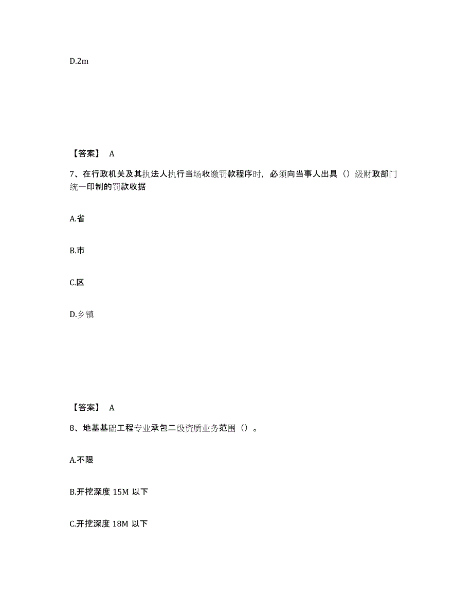 备考2025四川省南充市阆中市安全员之B证（项目负责人）综合检测试卷A卷含答案_第4页