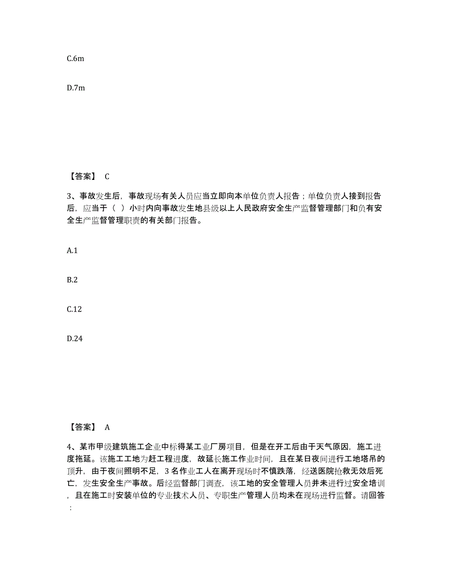 备考2025黑龙江省哈尔滨市平房区安全员之B证（项目负责人）高分题库附答案_第2页