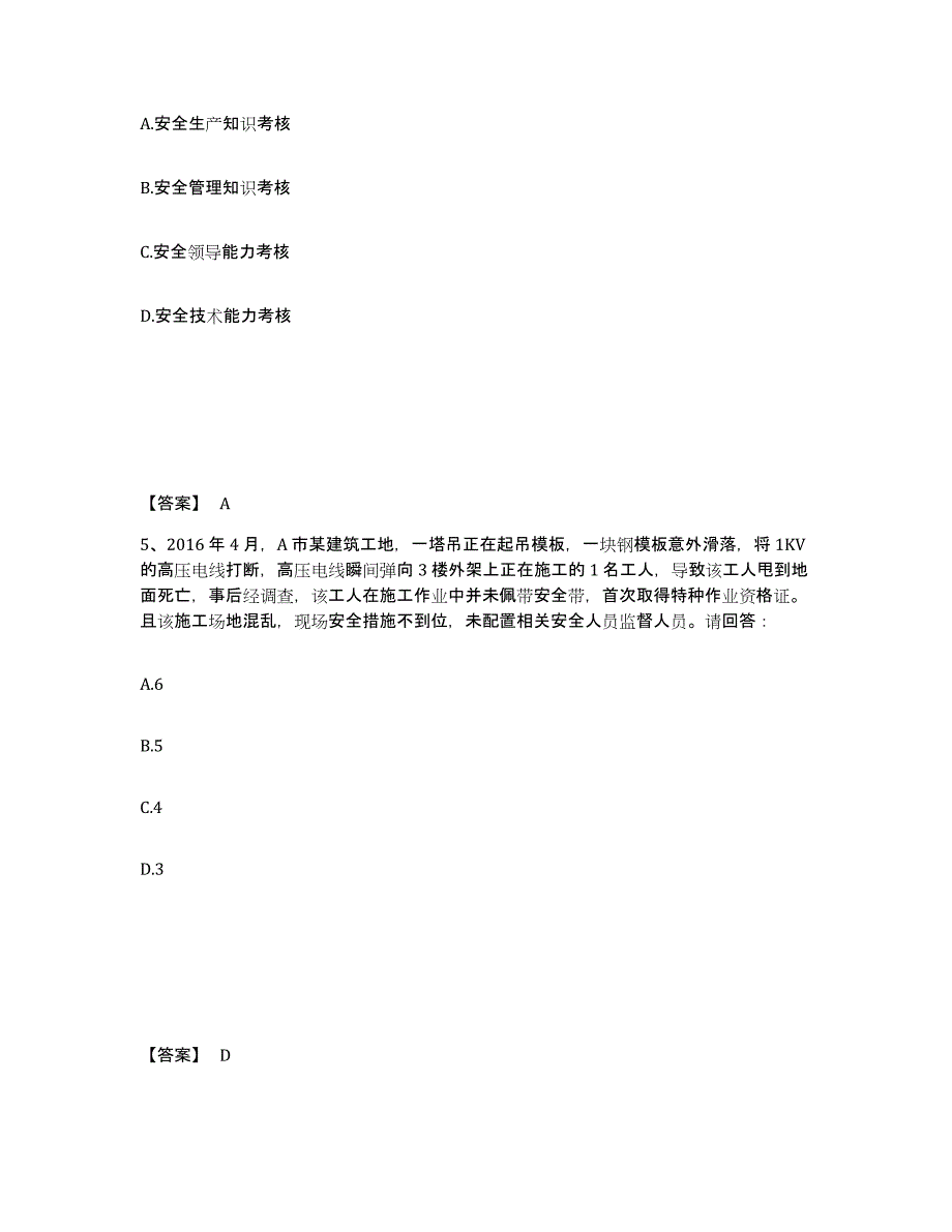 备考2025黑龙江省哈尔滨市平房区安全员之B证（项目负责人）高分题库附答案_第3页