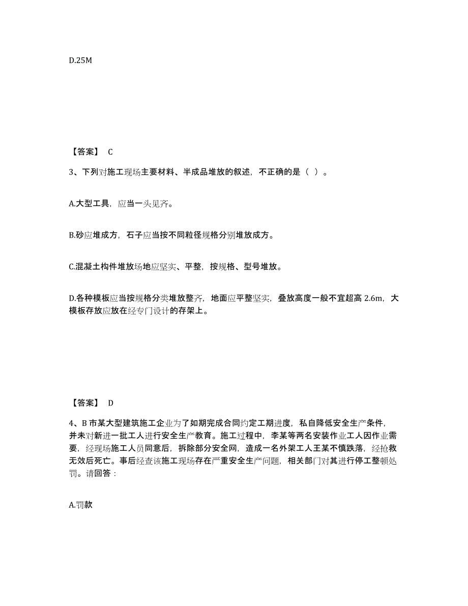 备考2025辽宁省铁岭市银州区安全员之B证（项目负责人）模考模拟试题(全优)_第2页