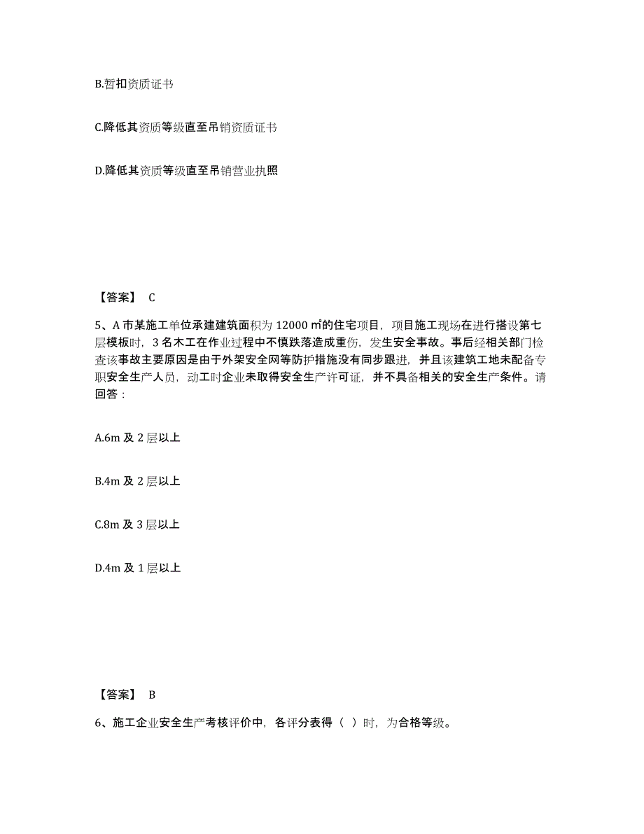 备考2025辽宁省铁岭市银州区安全员之B证（项目负责人）模考模拟试题(全优)_第3页