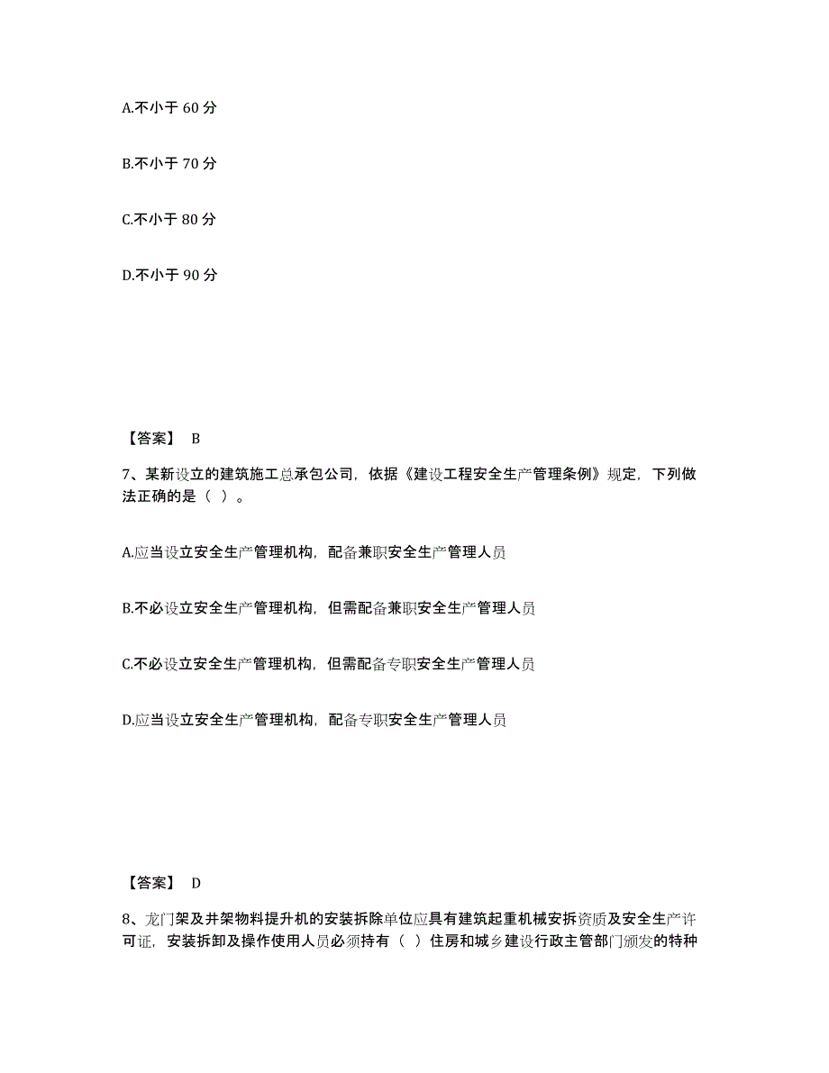 备考2025辽宁省铁岭市银州区安全员之B证（项目负责人）模考模拟试题(全优)_第4页