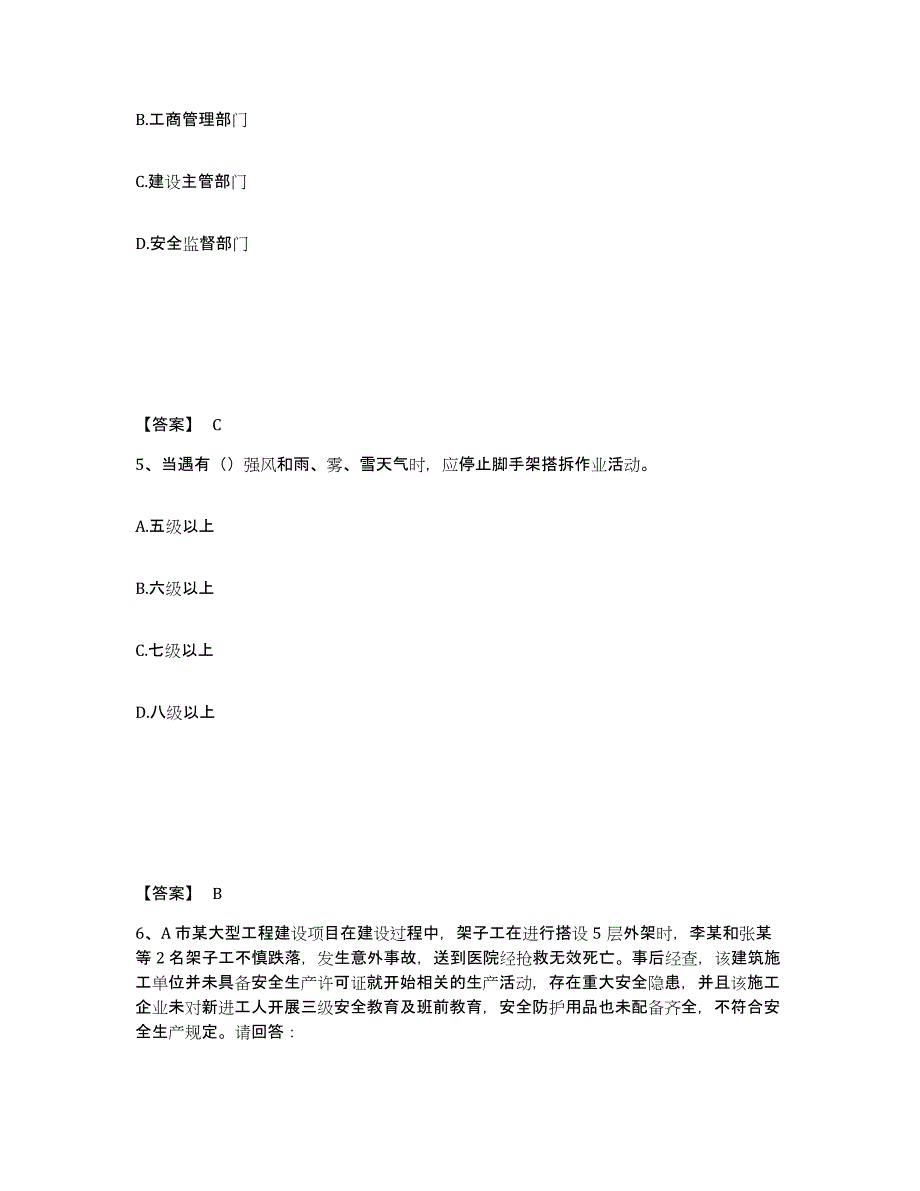 备考2025云南省文山壮族苗族自治州广南县安全员之B证（项目负责人）真题练习试卷B卷附答案_第3页