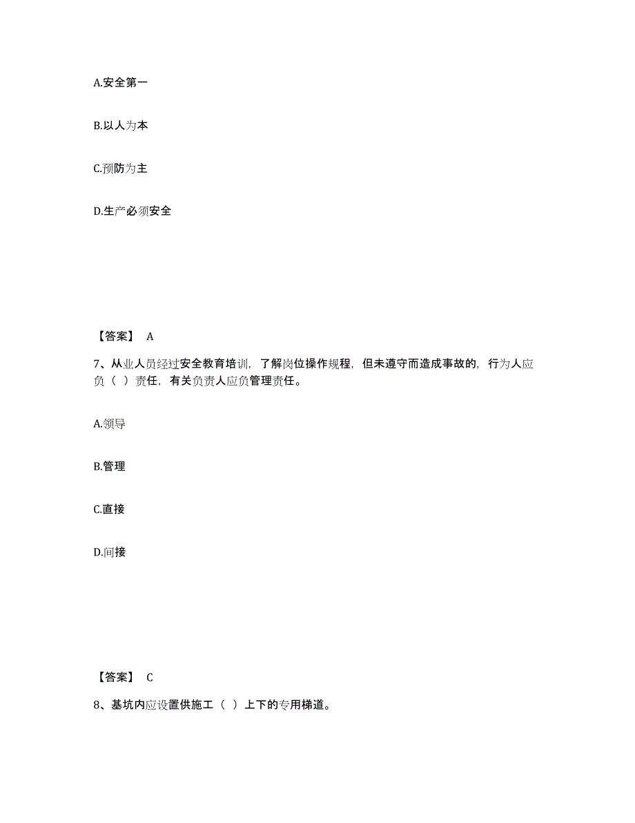 备考2025云南省文山壮族苗族自治州广南县安全员之B证（项目负责人）真题练习试卷B卷附答案_第4页