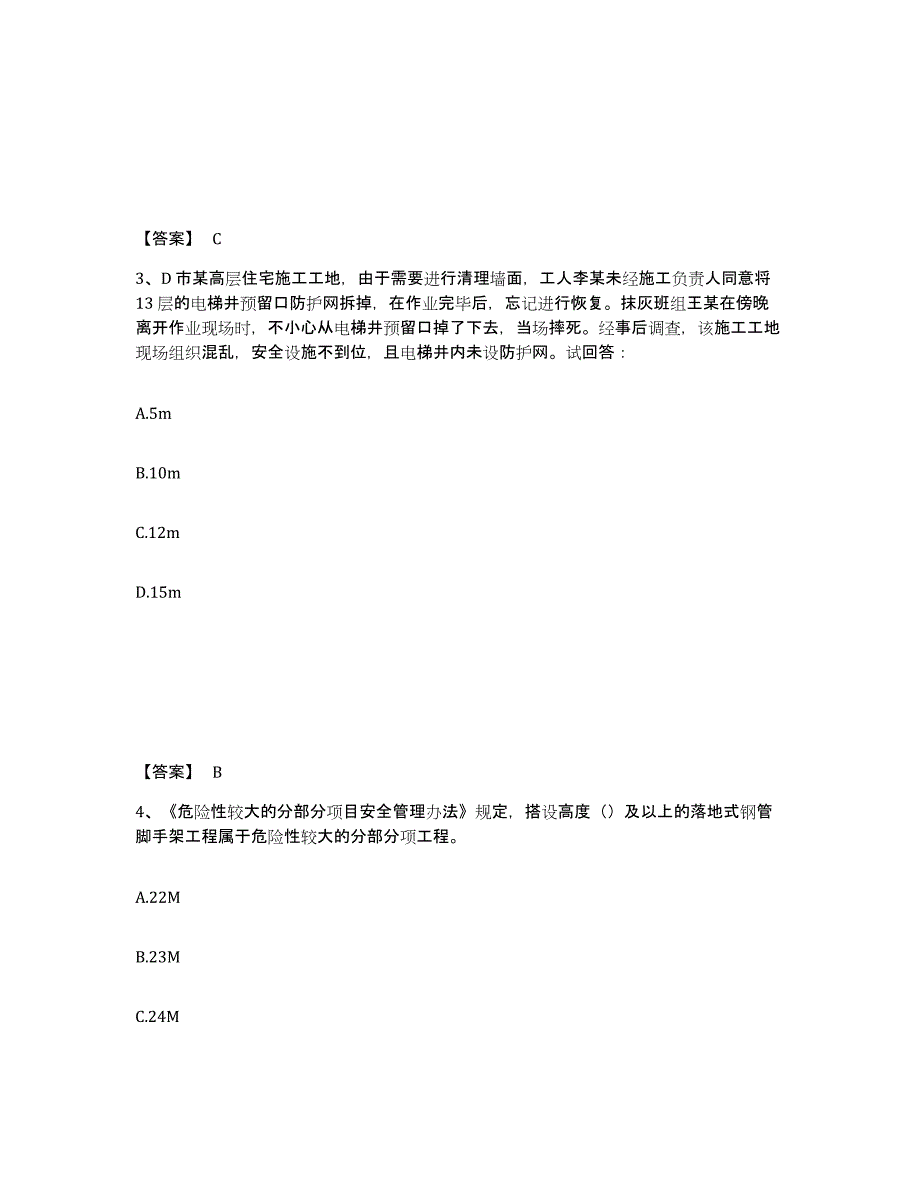 备考2025广西壮族自治区桂林市资源县安全员之B证（项目负责人）题库及答案_第2页