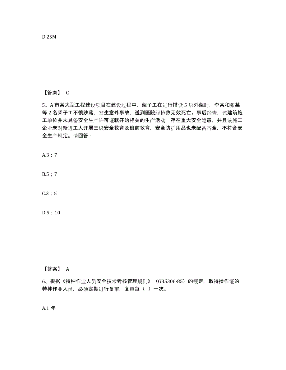 备考2025广西壮族自治区桂林市资源县安全员之B证（项目负责人）题库及答案_第3页