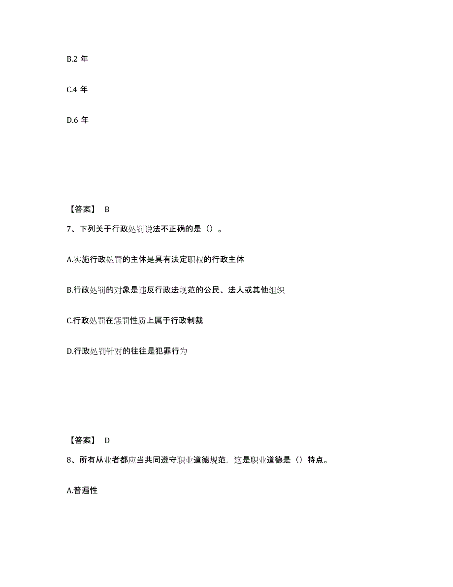 备考2025广西壮族自治区桂林市资源县安全员之B证（项目负责人）题库及答案_第4页