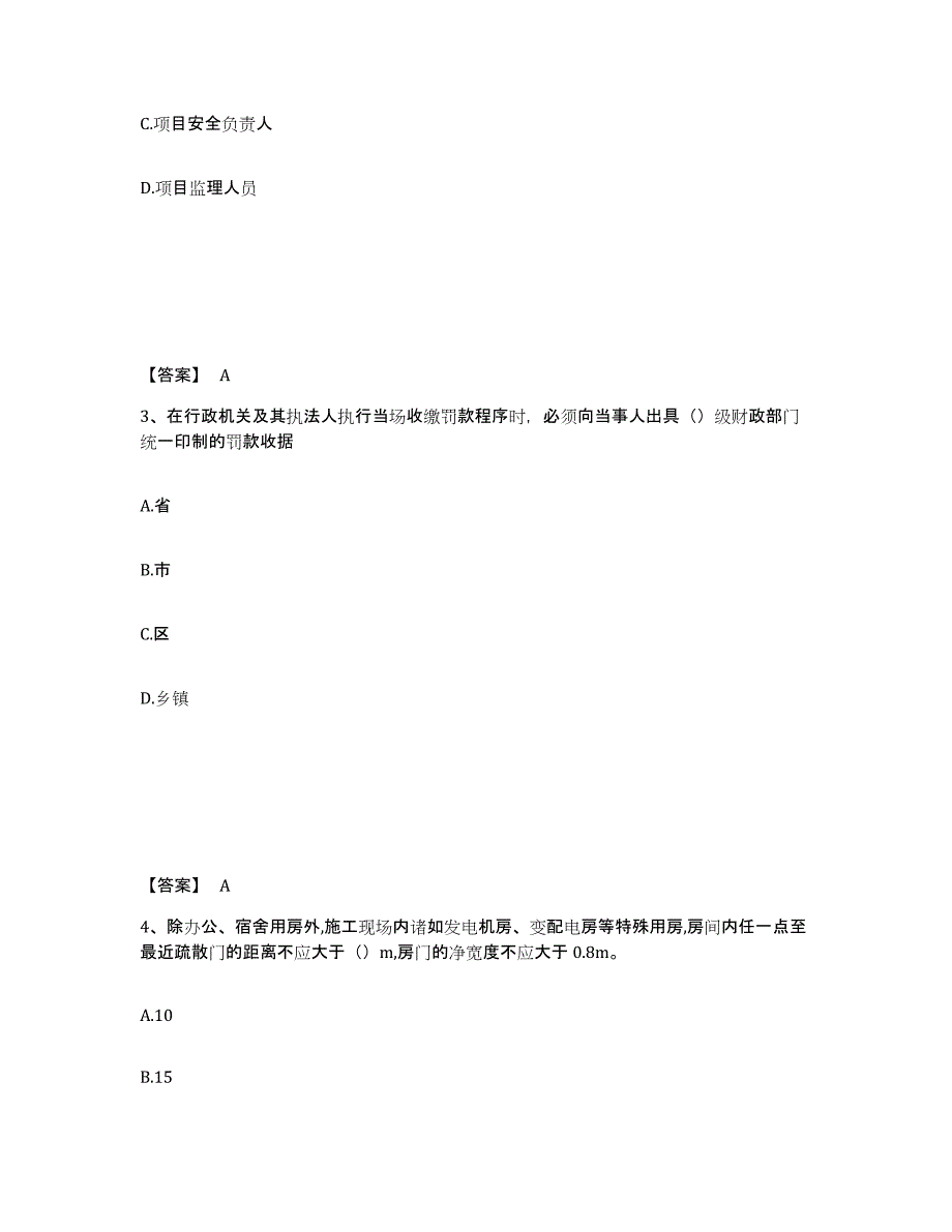 备考2025安徽省芜湖市鸠江区安全员之B证（项目负责人）综合检测试卷B卷含答案_第2页