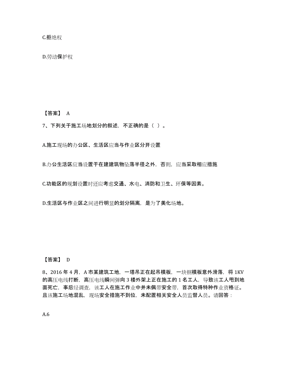 备考2025安徽省芜湖市鸠江区安全员之B证（项目负责人）综合检测试卷B卷含答案_第4页