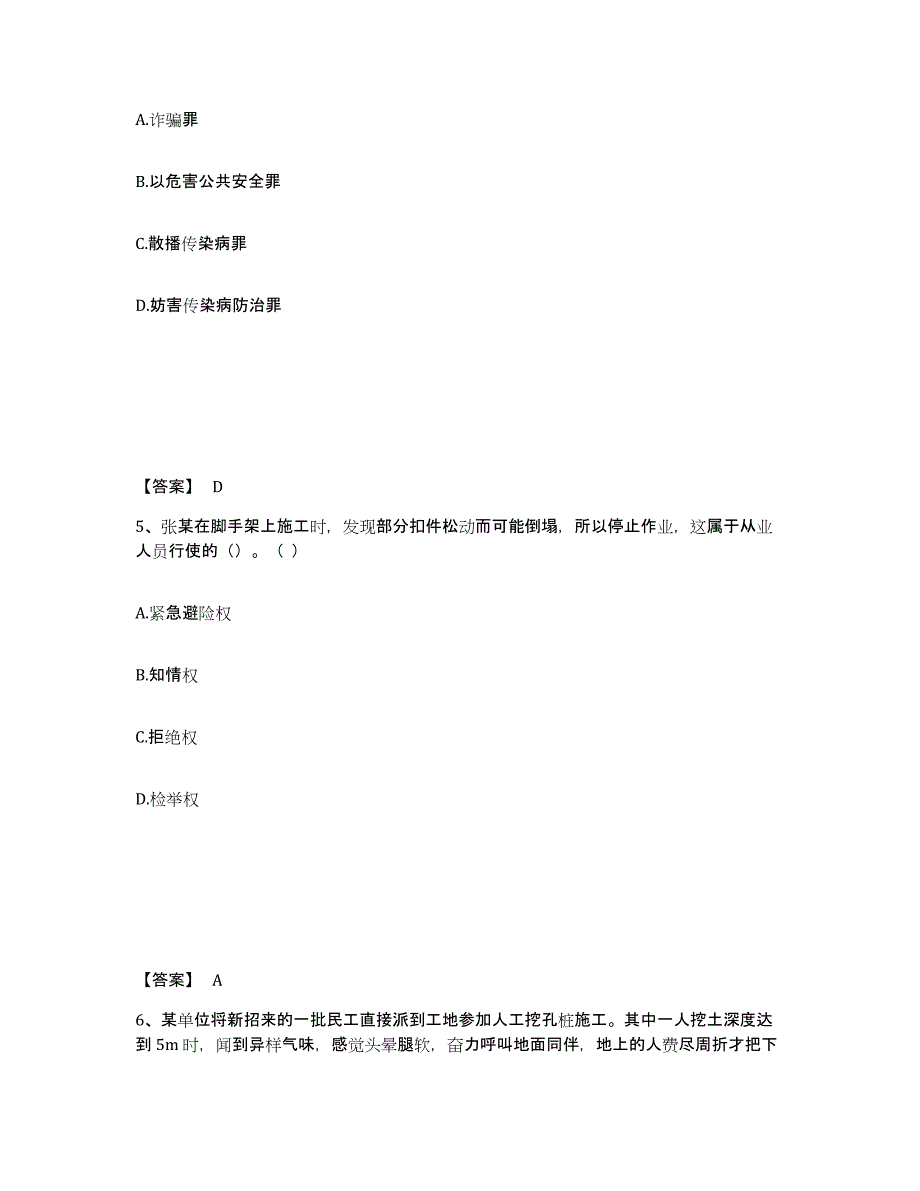 备考2025广西壮族自治区河池市南丹县安全员之B证（项目负责人）模拟考核试卷含答案_第3页